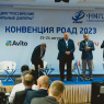 Фото Конвенция РОАД 2024