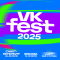 Фестиваль VK Fest 2025