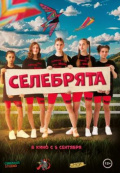 Селебрята