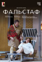 Зальцбург: Фальстаф (TheatreHD) Зальцбург: Фальстаф (TheatreHD)