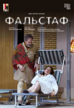 Зальцбург: Фальстаф (TheatreHD) (Salzburg Festival: Falstaff)
