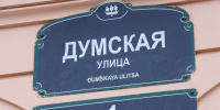 Стало известно, когда в Петербурге завершат проект планировки Думской улицы