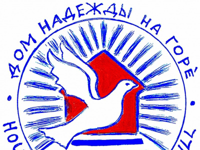 Фото Дом надежды на Горе