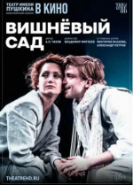 Московский драматический театр имени Пушкина: Вишнёвый сад (TheatreHD)