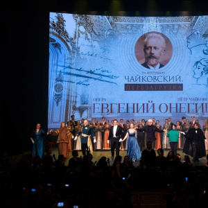 Спектакль "Евгений Онегин"