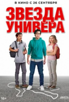 Звезда универа Звезда универа