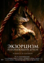 Экзорцизм. Изгоняющий духов (The Spirit Hunter)