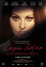 Софи Лорен. Жить, сниматься, любить! (Sophia!)
