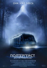 Полтергейст: Другое измерение (Don't Turn Out the Lights)
