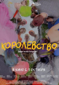 Королевство