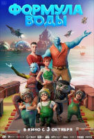Формула воды Формула воды