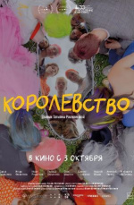 Королевство