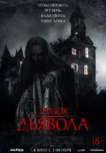 Замок дьявола (The Elite of Devils)