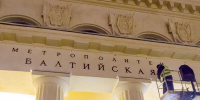 Власти Петербурга рассказали о предстоящем ремонте метро «Блатийская»