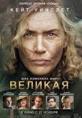 Великая