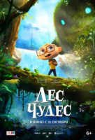 Лес чудес Лес чудес