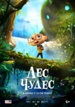 Лес чудес (Angelo dans la forêt mystérieuse)