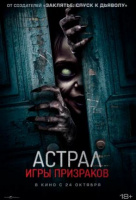 Астрал. Игры призраков Астрал. Игры призраков