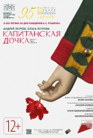 Капитанская дочка