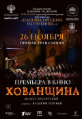 БТ: Хованщина (TheatreHD)