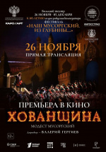 БТ: Хованщина (TheatreHD) (Khovanshchina)