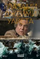 Арт-лекторий: Глазами Джейми Уайета Арт-лекторий: Глазами Джейми Уайета