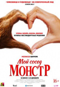 Мой сосед - монстр