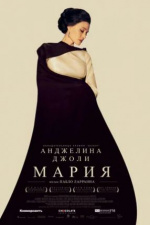 Мария (Maria)