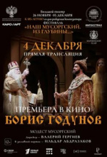 Большой театр: Борис Годунов (TheatreHD) (Boris Godunov)