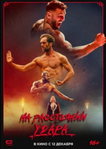 На расстоянии удара (The Last Kumite)