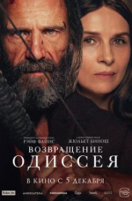 Возвращение Одиссея (The Return)