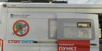 В Петербурге привились от гриппа более 3,4 млн человек