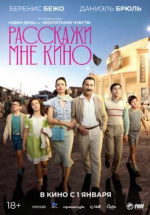 Расскажи мне кино (La contadora de películas)