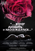 …Хочу любить и наслаждаться… (Театр им. Графини С.В.Паниной)