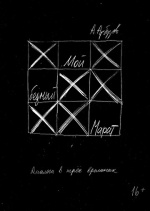 Мой бедный Марат