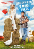 Постучись в мою Тверь