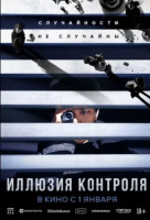 Иллюзия контроля
