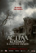 Астрал. Кошмар в "Спринг Гарден" (Neulbomgadeun)
