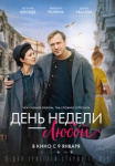 День недели - любой