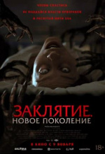 Заклятие. Новое поколение (Tu Sangre)