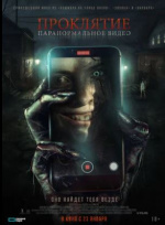 Проклятие. Паранормальное видео (Baby Blue)