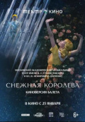 Снежная королева (TheatreHD) Снежная королева (TheatreHD)