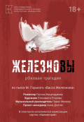 ЖелезноВЫ