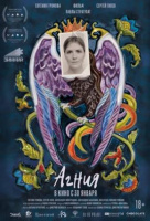 Агния Агния