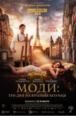 Моди: Три дня на крыльях безумия (Modi: Three Days on the Wing of Madness)