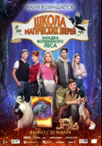 Школа магических зверей. Загадка волшебного леса (Die Schule der magischen Tiere 3)