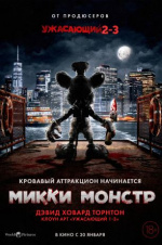 Микки Монстр (ScreamBoat)