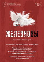 ЖелезноВЫ