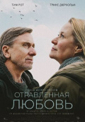 Отравленная любовь Отравленная любовь