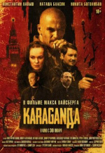 Караганда (*Karaganda*: Red Mafia)